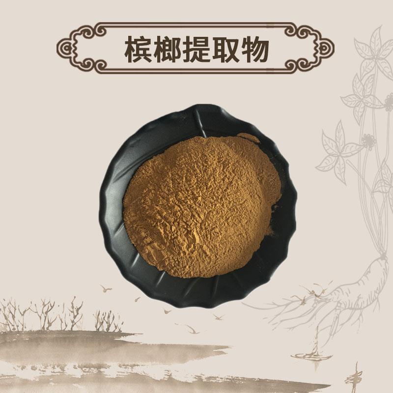 Extract Powder Bing Lang 檳榔, Semen Arecae, Betel Nut, Areca catechu L.-[Chinese Herbs Online]-[chinese herbs shop near me]-[Traditional Chinese Medicine TCM]-[chinese herbalist]-Find Chinese Herb™