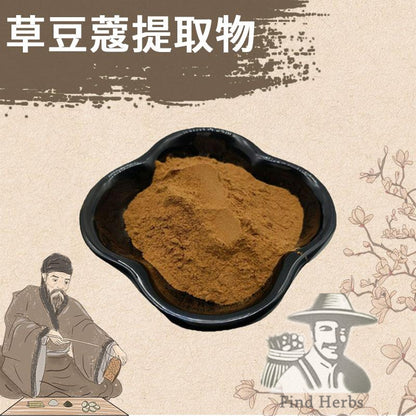 Extract Powder Cao Dou Kou 草豆蔻, Semen Alpiniae Katsumadai, Cao Kou Ren, Katsumade Galangal Seed-[Chinese Herbs Online]-[chinese herbs shop near me]-[Traditional Chinese Medicine TCM]-[chinese herbalist]-Find Chinese Herb™