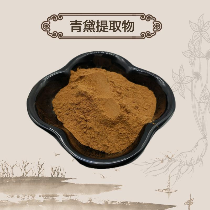 Extract Powder Qing Dai 青黛, Indigo Naturalis, Natural Indigo-[Chinese Herbs Online]-[chinese herbs shop near me]-[Traditional Chinese Medicine TCM]-[chinese herbalist]-Find Chinese Herb™