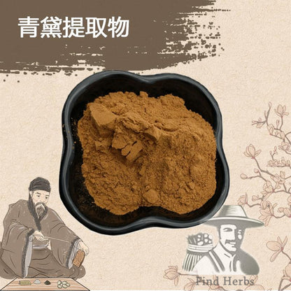 Extract Powder Qing Dai 青黛, Indigo Naturalis, Natural Indigo-[Chinese Herbs Online]-[chinese herbs shop near me]-[Traditional Chinese Medicine TCM]-[chinese herbalist]-Find Chinese Herb™